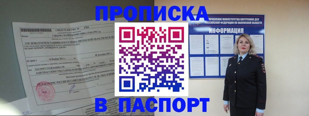 временная прописка в Чегеме